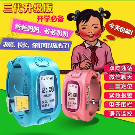 gps儿童定位器手表主图免费下载