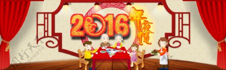 2016新年年夜饭