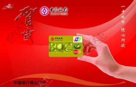 中国银行信用卡贺岁海报PSD分层