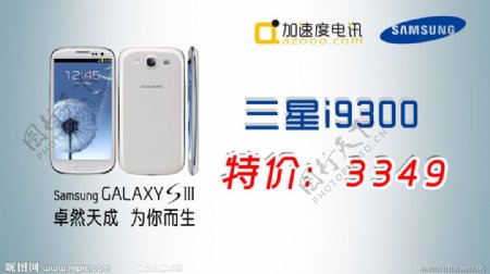 三星i9300samsunggalaxys3广告