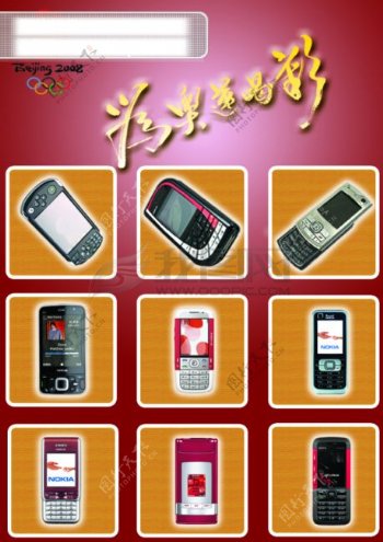 奥运手机促销