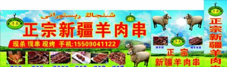 新疆羊肉串清真烧烤