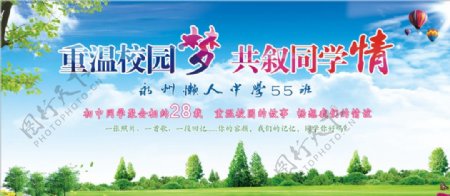 同学会聚会