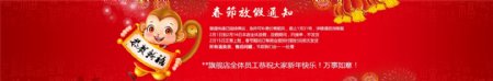淘宝2016年春节放假通知首页海报