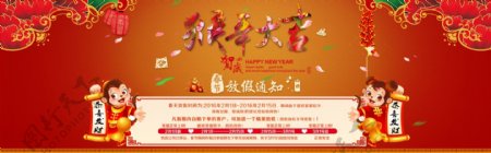 2016猴年中国风新年放假通知全屏PS图