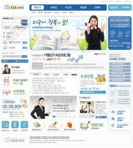 韩国校园师生网页模板