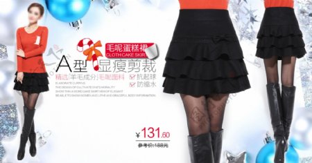 时尚短裙活动海报