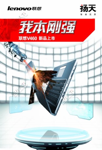 联想扬天v460海报图片