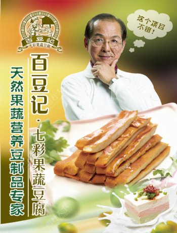 豆腐宣传设计