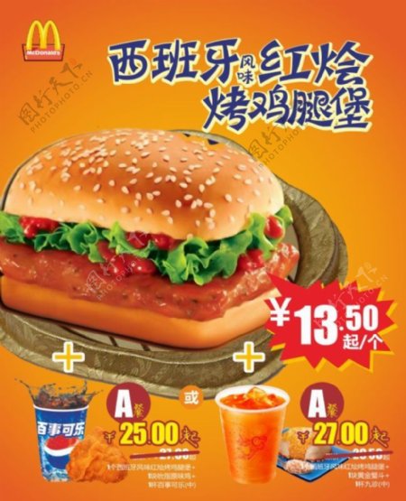麦当劳汉堡套餐海报