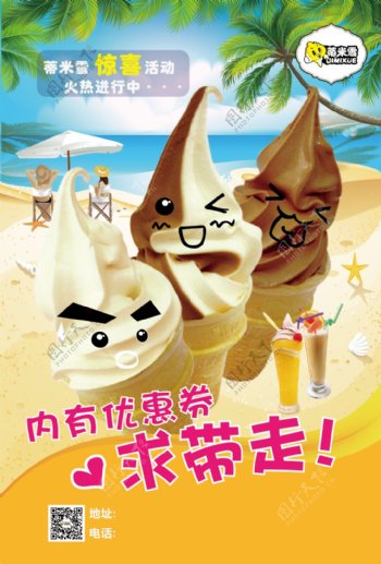 菜单冰淇淋甜筒宣传单海报节日