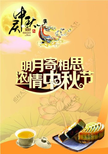 中秋节海报广告矢量素材