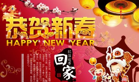 春节恭贺新年回家红色喜庆海报图
