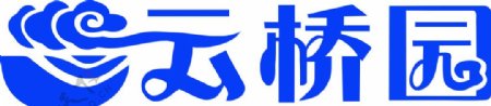 云桥园logo