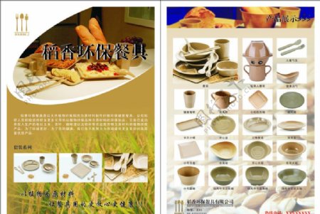 稻壳环保餐具