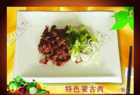 传统美食特色蒙古肉