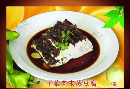 传统美食干菜肉末蒸豆腐