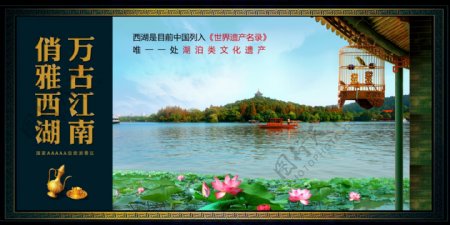 杭州西湖宣传海报