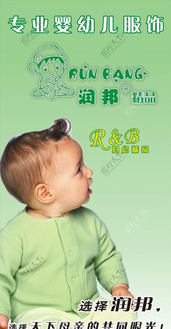 婴幼儿服装海报设计