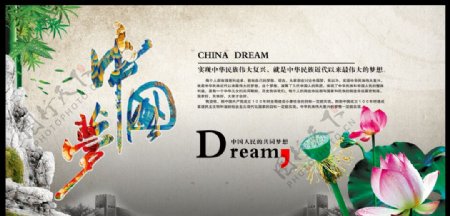 创意中国梦长城中国梦海报
