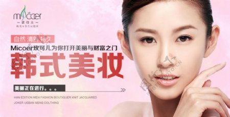 韩式美妆海报