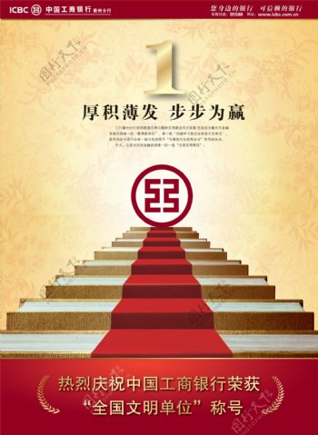 中国工商银海报设计