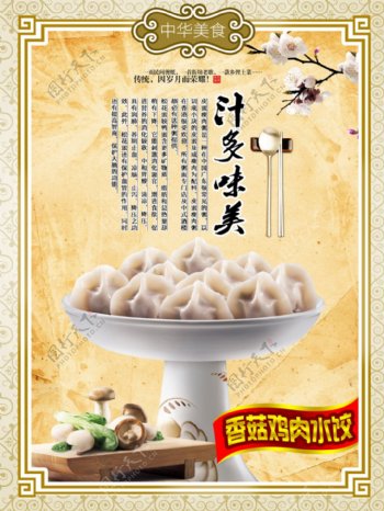 美食水饺海报