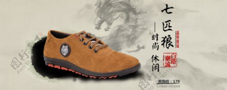 七匹狼时尚男鞋中国风海报psd格式