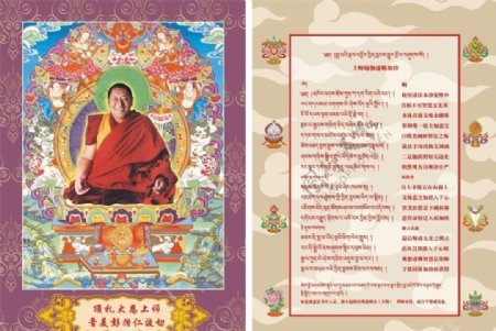 藏族文化海报
