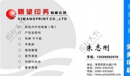 平面设计印刷行业名片模板CDR0012