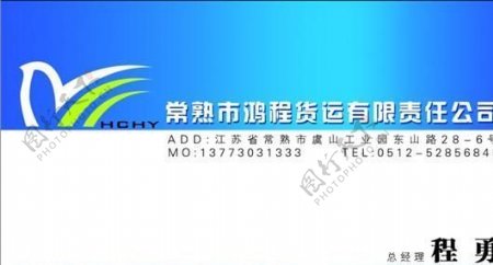 汽车运输类名片模板CDR5079