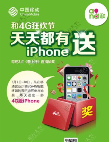 中国移动iPhone送奖品广告免费下载