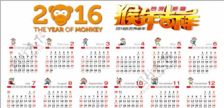 新年吉祥猴年日历
