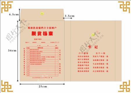 档案袋