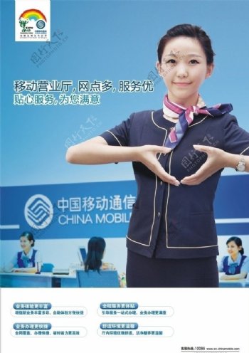 中国移动营业厅海报
