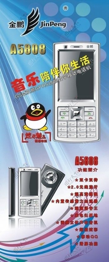 金鹏A5808手机展架