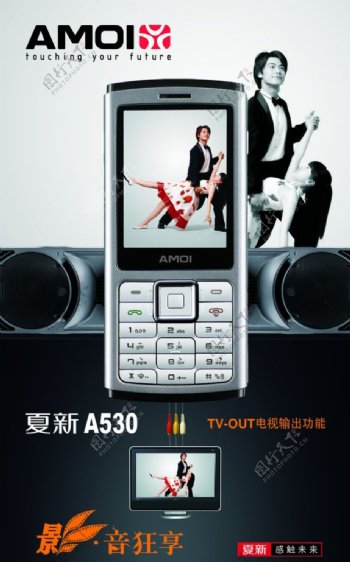 夏新手机A530