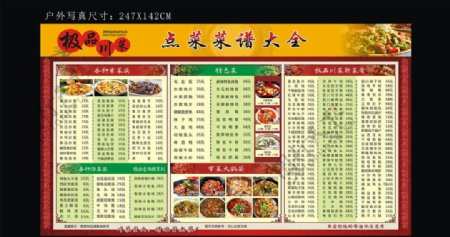 川菜菜单价格单