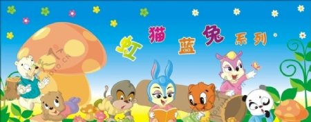 虹猫蓝兔系列