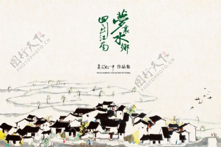 中国风海报设计水墨江南