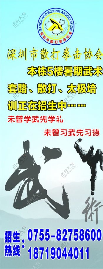 武术招生海报