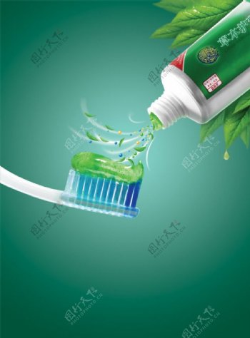 草本护理牙膏宣传广告