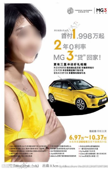 名爵MG3女版促销广告