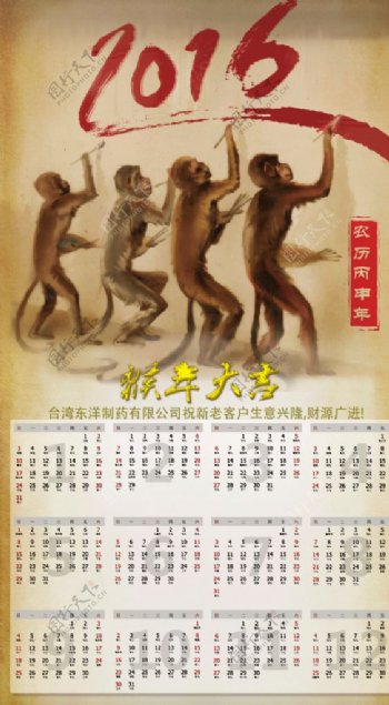 2016年挂历图片猴年挂历