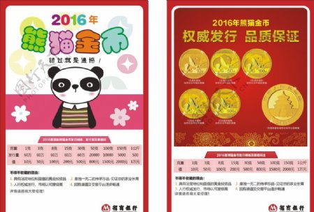 2016熊猫金币
