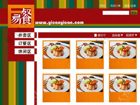 一餐易餐外卖平台网站首页设计