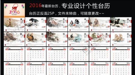 2016个性台历中国风台历