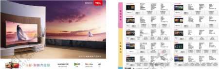 TCL彩电2015新品宣传单页