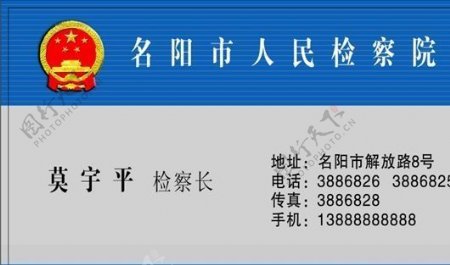 名片模板行政机关平面设计1433