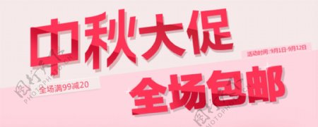 中秋节详情页广告Banner